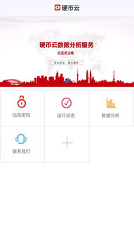 硬幣云 官方與安卓版下載指南及重慶軟件開發新趨勢